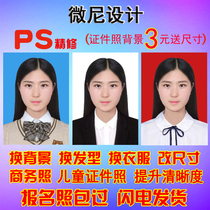 ID photo PS finishing change background color clothes formal p figure processing modification size one-inch electronic version of the registration photo