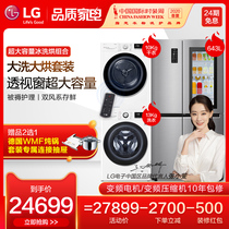 LG new product 13kg sterilization steaming 10kg imported heat pump drying 643L perspective window double wind ice washing and drying set