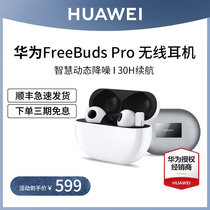 Huawei FreeBuds Pro wireless Bluetooth headset official original long battery life active noise reduction high-end