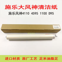 Suitable for Xerox 4127 4110 4112 Cleaning paper 1100 4595 D95 D110 D125 D360 oilcloth