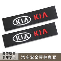 Suitable for Kia k3 retrofit car seat belt protection shoulder cover k5 wise running k2 gallop k4 furedi kxcross