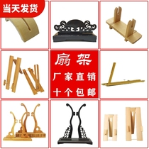 Group Fan Rack Folding Fan Frame Original Bamboo Solid Wood Show Shelf Detachable Fan Base Fan Base Ancient Wind Palace Fan Display Bracket