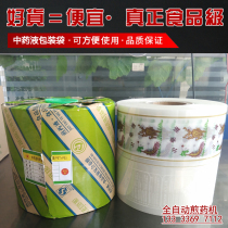 General Chinese medicine decocting machine packaging bag automatic decocting packaging machine coil disposable liquid composite film
