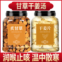 The official flagship store of the official flagship store of the Chinese medicine 500g dry ginger chip raw hay tea drink water