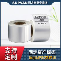 Shuofang labeling machine MP50 fixed asset label printing flat equipment room shelf label paper waterproof PET Asian silver white self adhesive label sticker color printing paper Bar Code paper