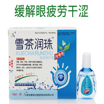 2 Boxed Snow Tea Runzhu Eye Drops Relieve Visual Fatigue Dry Computer Family Antibacterial Liquid Eye Drops