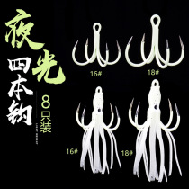 Fishing main sea fishing anchor fish fluorescent four-Claw hook four-hook small squid octopus luminous fishing mackerel grouper bass