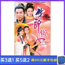 Costume myth TV series Cowherd Weaver Girl DVD DVD DVD disc Wen Zhaolun Guo Xianni 4 disc HD