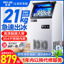 Meiling ice maker commercial milk tea shop 10kg household small barrel desktop automatic mini ice cube maker