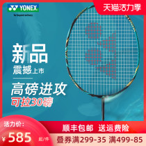 2021 official website Yonex badminton racket full carbon sky axe series AX88SGEX new yy suit