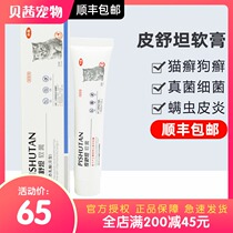 Pishutan ointment compound Luliconazole Terbinafen Pet fungus bacteria mites cat ringworm dermatitis Skin disease