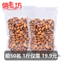 Xinlifang Milk fragrant Badan wood 500g hand-peeled thin shell NP almond kernel nuts fried snacks Dried fruit handy bag