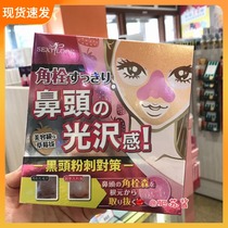 Taiwan Sexylook Extreme beauty strawberry acne headroom group to blackhead nasal mask trilogy date to 23 years