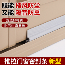 Window sealing strip leak-proof wind plastic steel aluminum alloy sliding window gap sound insulation dust-proof self-adhesive windshield artifact