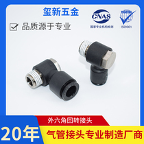 Pneumatic pipe joint external hexagon rotary joint RPQ6-01 PH8-02 outer hexagon rotating gas pipe joint
