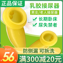 Yinuo Uino Disurer Female Usein Male Urine Special Medical Silicone Elderly Elderly Paralysis Bed Leakage Prevention