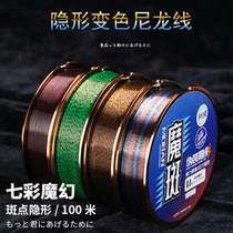 Advanced Discoloration Invisible Imported Fish Line Main Thread Magic Spot Seven Color Spotted Subline Super Pull Nylon Fishing Line