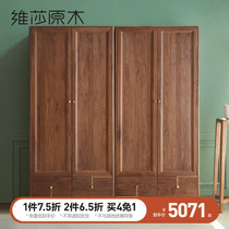 Visa Solid Wood Closet Modern Simple Black Walnut Closet Northern European Household Bedroom with Divided Collection Locker