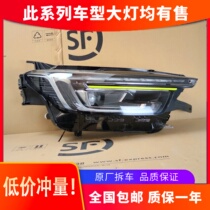 Suitable for Roewe RX5plus headlight assembly 20 high-end LED daily light modification car accessories original factory