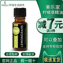 Melaleucas official website lemongrass essential oil 15ml soothing anti-light sensitive environmental protection living supermarket counters