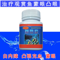 Tropical ornamental dragon fish goby koi fish blindfolded fish eye medicine eye medicine fish eye medicine fish eye treasure turbid