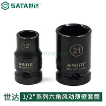 Seda tool 1 2 thin wall pneumatic sleeve 12 5MM6 angle hexagonal wind gun sleeve head 34303T-34320T