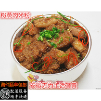 Jing Fengwuas specialty steamed meat rice flour residue farm homemade steamed meat seasoning steamed meat 3 pieces
