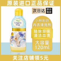 Japan Kobayashi Pharmaceutical underwear underwear cleaning agent female blood stain lotion sterilization and disinfection of clothing special 120ml