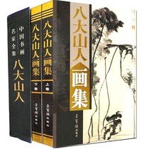 Eight mountains peoples painting collection Full set of 2 volumes of color pictures Hardcover collectors edition Famous art masters works Appreciation of modern Chinese famous painting and calligraphy albums Characters decoration landscape ink flowers birds insects fish horse shrimp life art book Watercolor copying teaching
