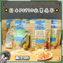 Japan petio Fruit Freeze-dried pet dog snacks Reward snacks Schnauzer Teddy Bear French Doo Corgi
