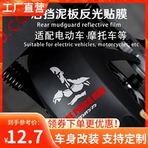 Mavericks electric car rear fender reflective sticker modified motorcycle decoration film High-quality support customized creativity