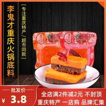 Chongqing hot pot bottom 50g specialty Li Guicai small hot pot butter home spicy hot pot sauce