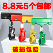 POP explosive sticker advertising paper clip supermarket fruit price label price tag double transparent clip