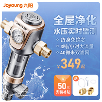 Jiuyang front filter Whole house purification large flow siphon backwash household tap water purifier QZ06