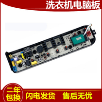 Midea automatic washing machine computer version MB75-eco11W circuit motherboard power board controller one