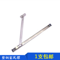 Strut Plastic steel window wind support Broken bridge Aluminum alloy window limiter casement window Stainless steel two-link sliding support bracket