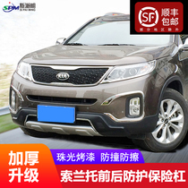Suitable for 09-10-12-13-14-15 Kia Solanto Front And Back Bumper Front Bumper Rear Bumper Bar Guard Bar