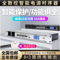 Xianyin Sound Professional Power Sequencer 8-way Controller Performance Stage Sound Conference Engineering Computer Control