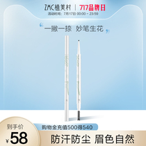 Uemimura makeup on the book Very fine eyebrow pencil Waterproof sweatproof No smudge No discoloration Long-lasting natural female beginner