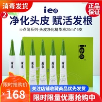 Ie point Pu series scalp purification essence Care Nourishing cleaning hair follicle soothing oil control balance oil repair