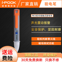 Ai Boxiang induction electric measuring pen non-contact electrician household electric power testing pen line detection three-phase electric pen PK10A B