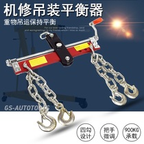 Car engine balance frame Engine bracket Balancer Engine diesel engine removal hanger Auto repair machine repair tool
