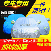 Dedicated to Mercedes-Benz C200LS400E300L car jacket car cover sunscreen rain insulation four seasons available antifreeze