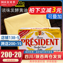 French imported presidential butter block 200g light butter bread biscuits nougat snowflake crisp baking material