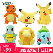 Genuine Pikachu doll plush toy Po Dream Doll Doll wonderful frog seed Little Fire Dragon Jenny tortoise
