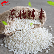 Yunfu northeast glutinous rice rice sticky rice 500g grain dumplings Heilongjiang glutinous rice