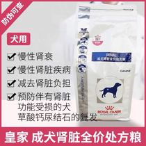 Royal Dog Food Relief Dog Chronic Kidney Failure Kidney Disease Nephritis RF14 2KG Adult Dog Kidney Full Price Prescription Grain