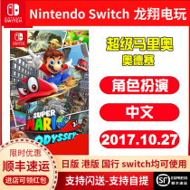 Spot Switch NS Game Super Mario Odyssey MarioOdyssey Simple Chinese