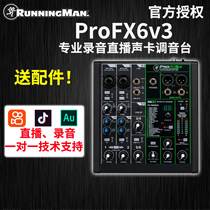 Running Man Aitech ProFX6v3 mixer external sound card mobile phone live K song recording effect equipment