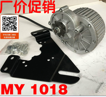 Unette permanent magnet DC brushed gear motor MY1018-250W24V electric bicycle car accessories